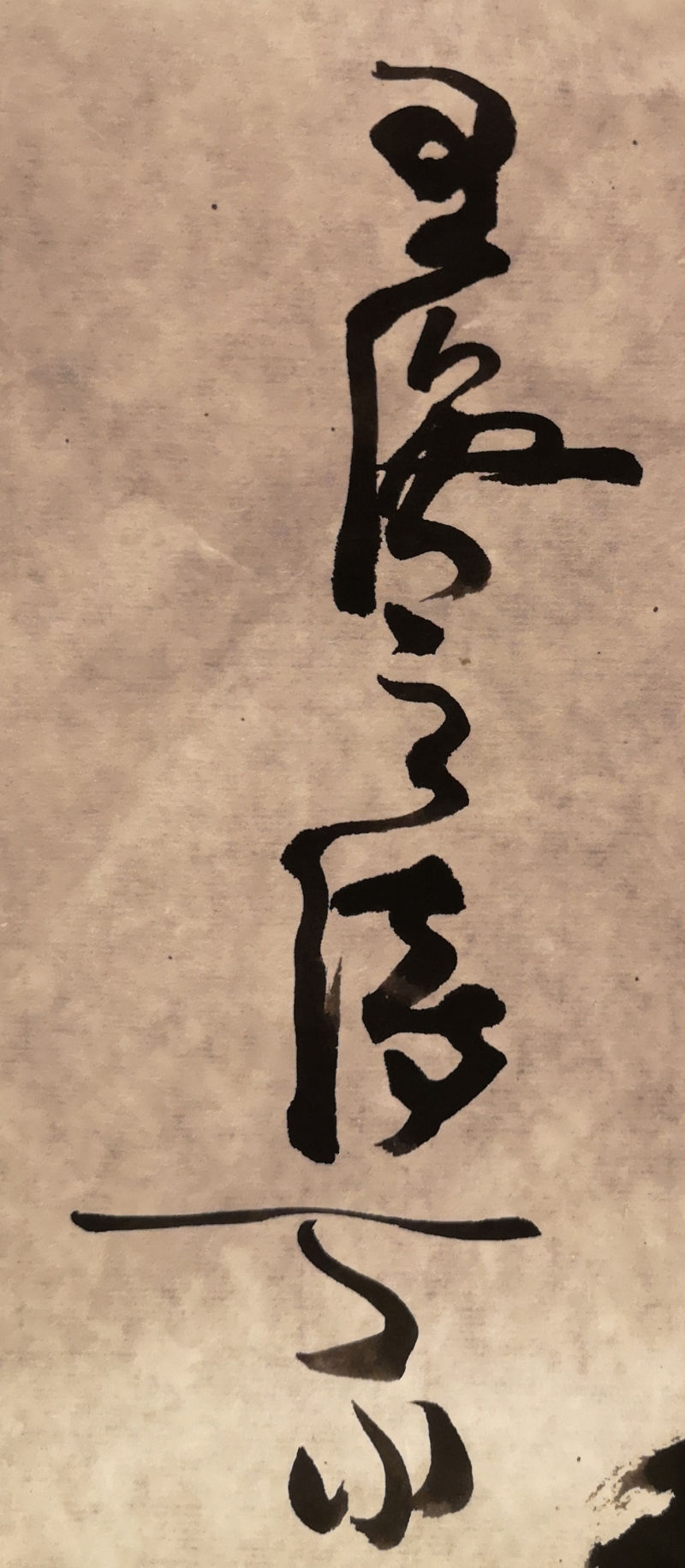 书法