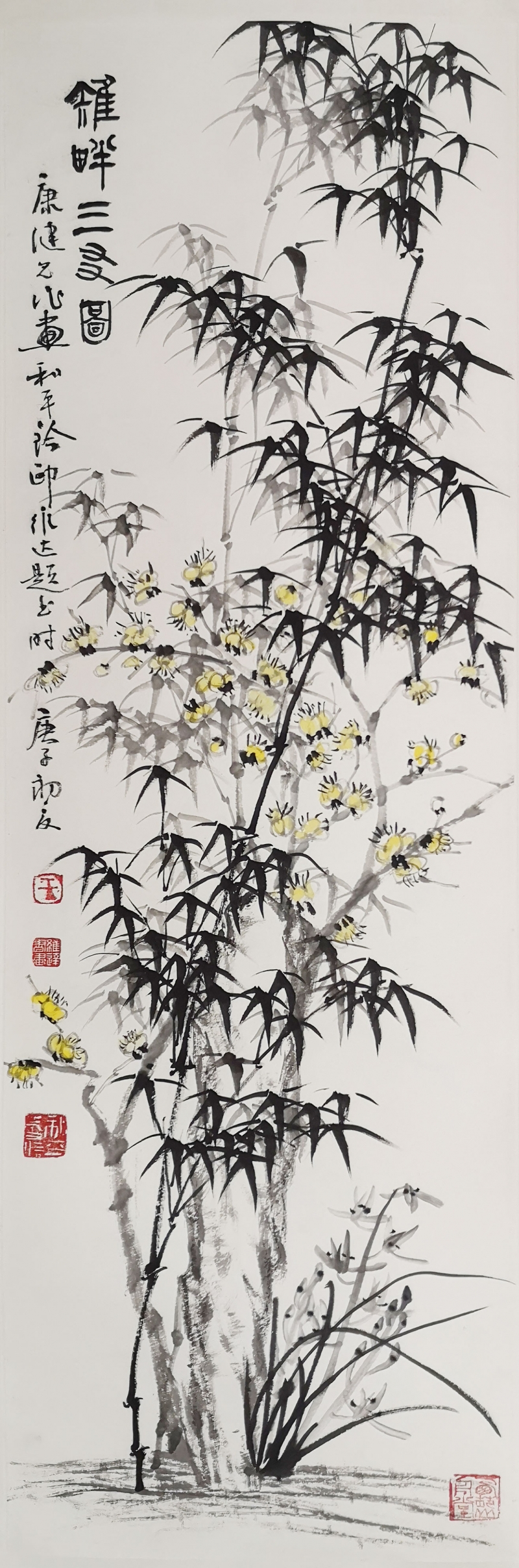 兰竹双清