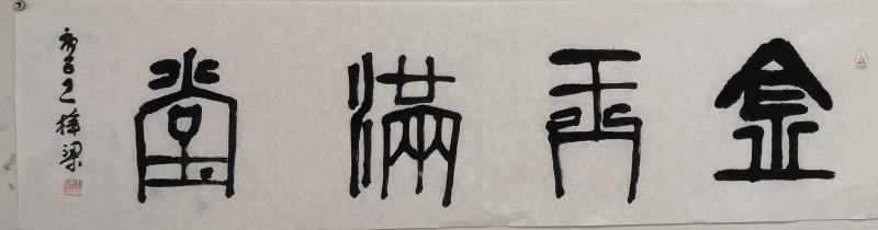 书法