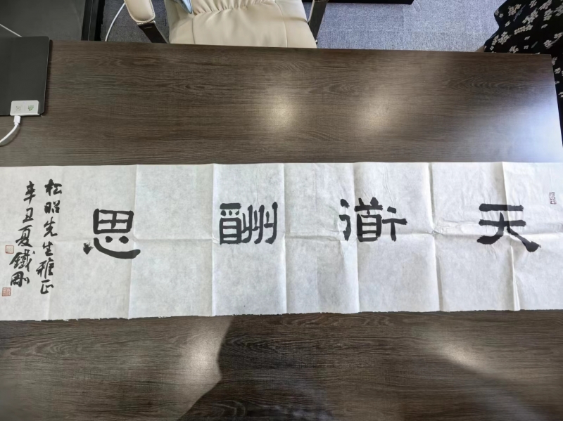 天道酬思